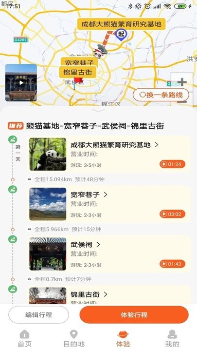 欢萌旅行appv1.6.7