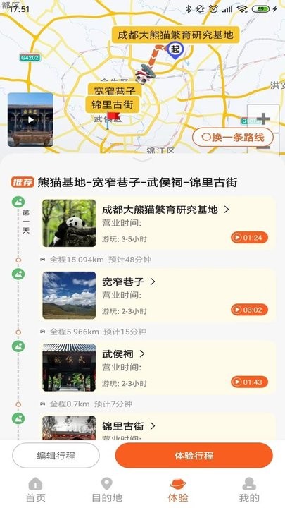 歡萌旅行appv1.6.7