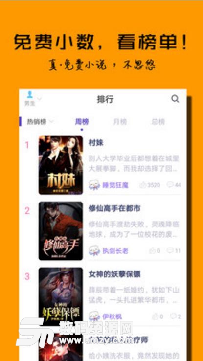 免费小说电子书app