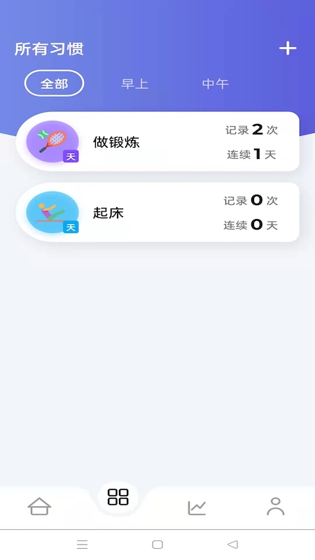 日常计划appv1.0.0