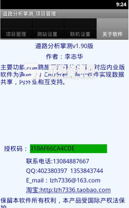 道路分析掌测手机APP