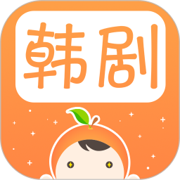 甜橙韩剧手机版2.1.0