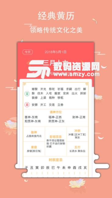 玛雅日历极速版app