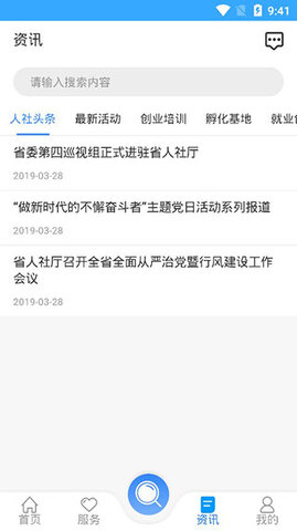 龙江人社养老认证人脸识别 1