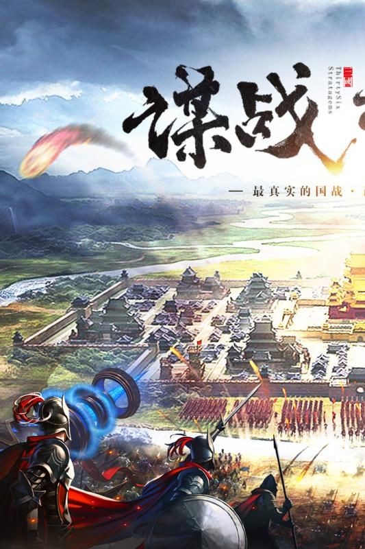 三国列传威力v1.1.1