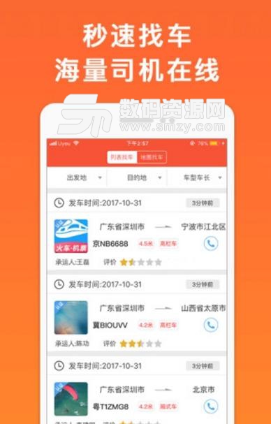 叭叭物流app货主端下载