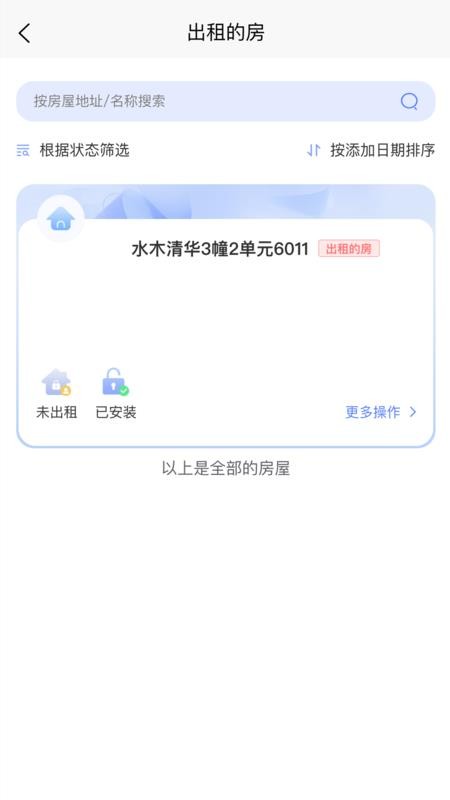 智安e租1.3.1
