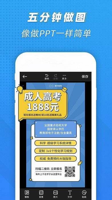 ps海报设计app(改名PS海报极速版)v2.6.1 安卓版