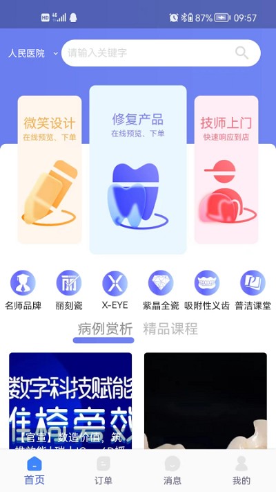 丽刻医生端app 1