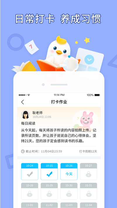 畅言晓学appv4.4.3