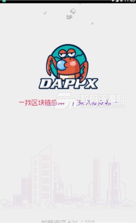 DappX区块链应用商店官方版下载