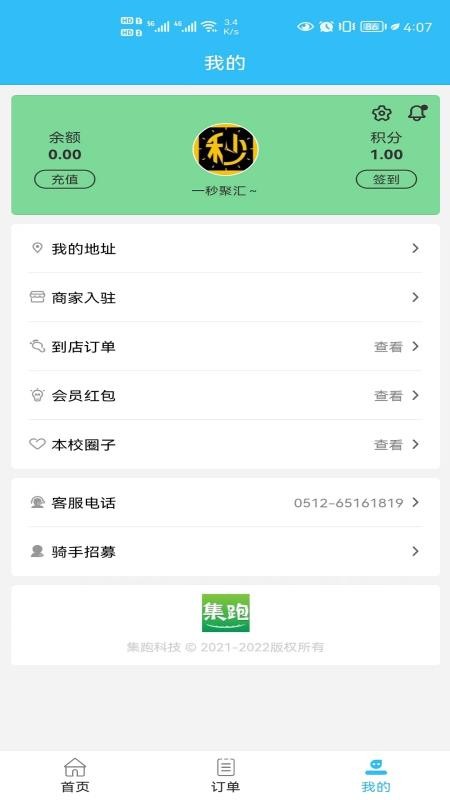 集跑鲜丰4.5.0