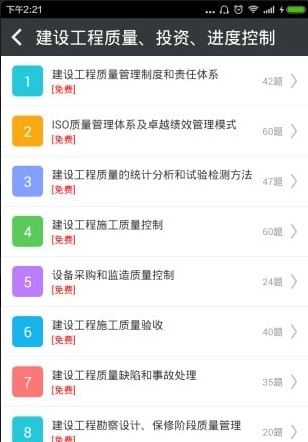 监理工程师总题库app