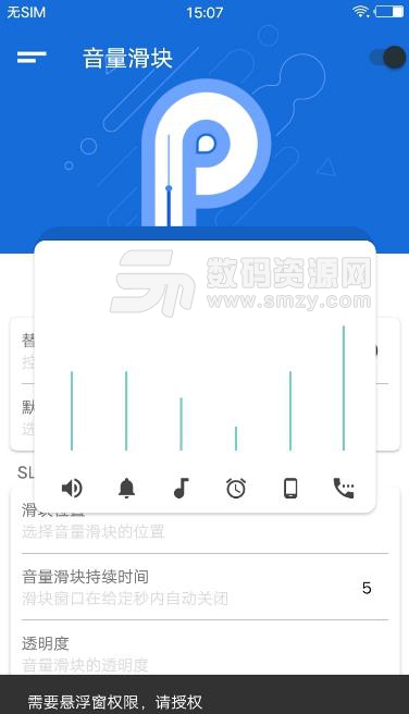 音量滑块安卓版安卓