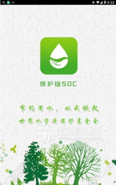 保护链SOC官方app下载