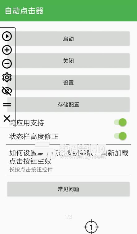 Tapping automatic clicker安卓版下载