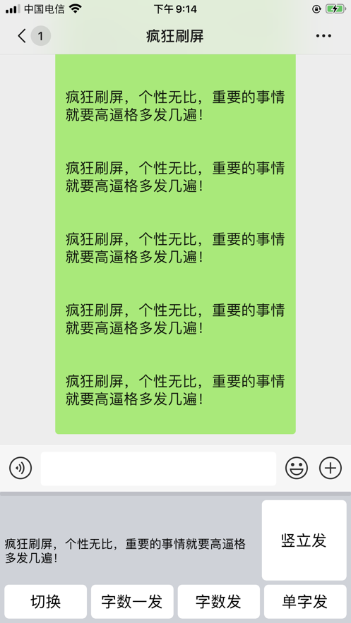 疯狂刷屏appv1.5