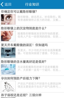 中国眼镜手机版界面