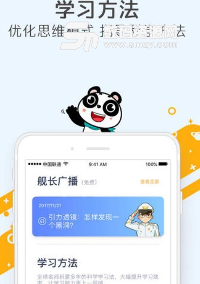 少年得到app手機版截圖