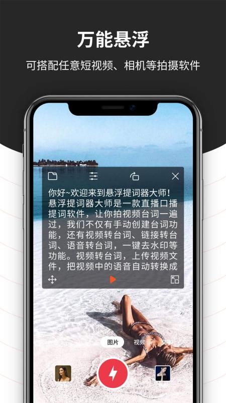 懸浮提詞器大師1.2.9