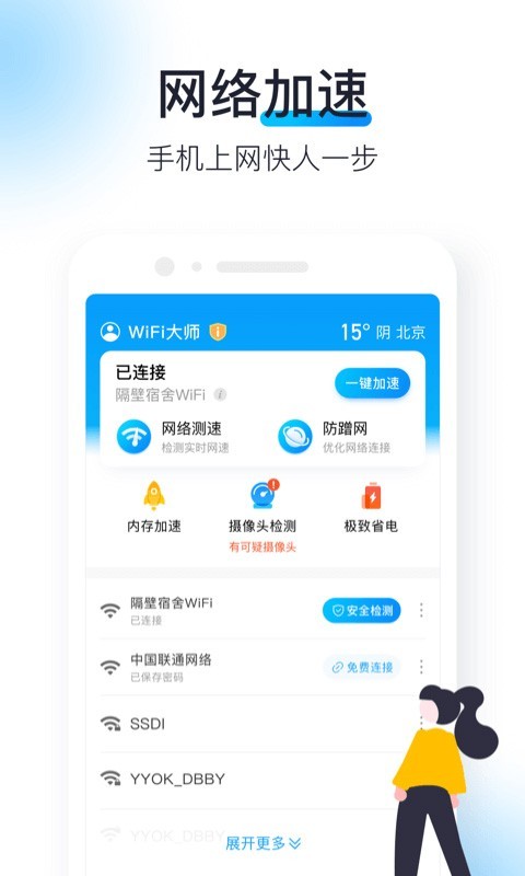 手机WIFI大师appv1.2.0