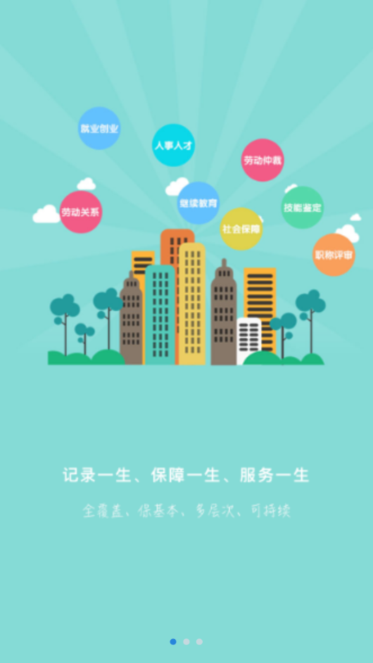 秦皇岛人社app1.9.28