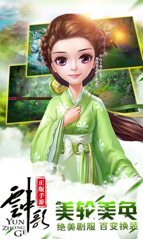 誅仙雲中歌手遊v1.0.0