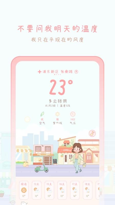 天气物语app2306160