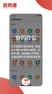 政务通v5.9.1