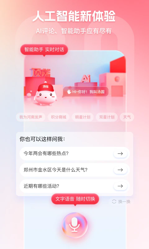 顶端新闻appv8.0.15