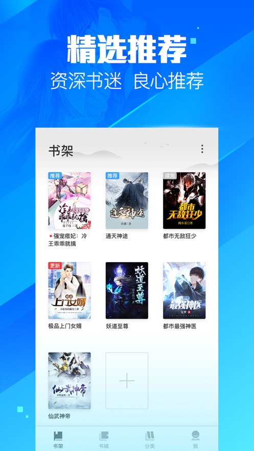 疯读小说appv1.2.9