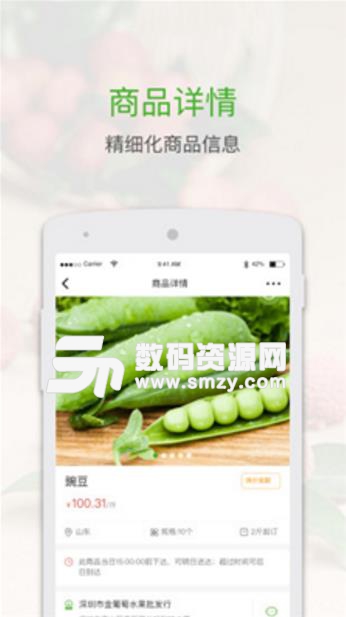 眼前农批最新APP