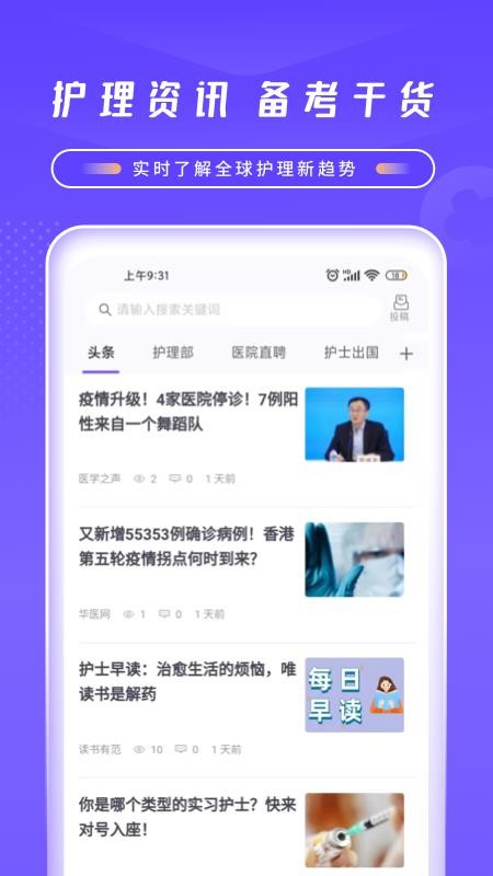 中国护士网app 1