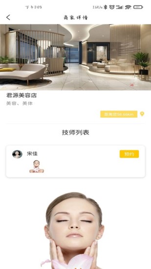 美人理道app 1.2.4