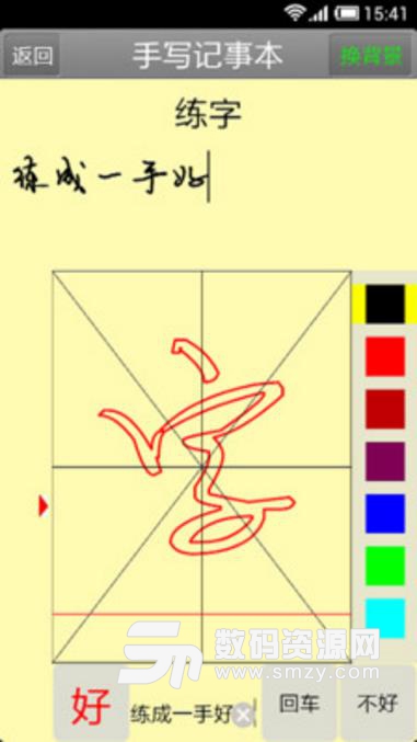 手写记事本最新版