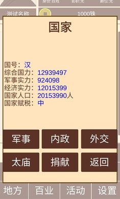 漢朝人生內置功能菜單版v1.1.0