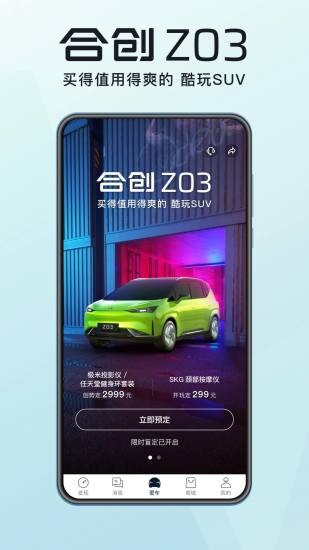 合创汽车app3.13.0