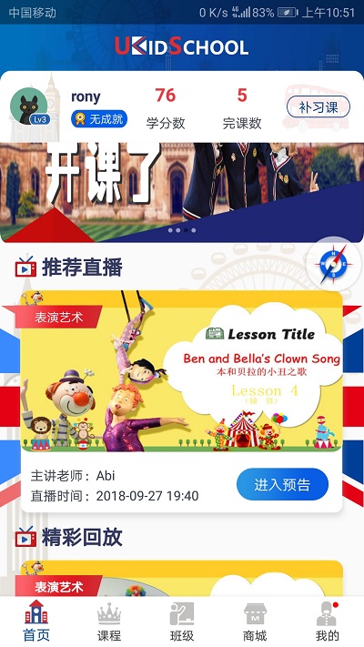 ukidschool英语appv3.5.9