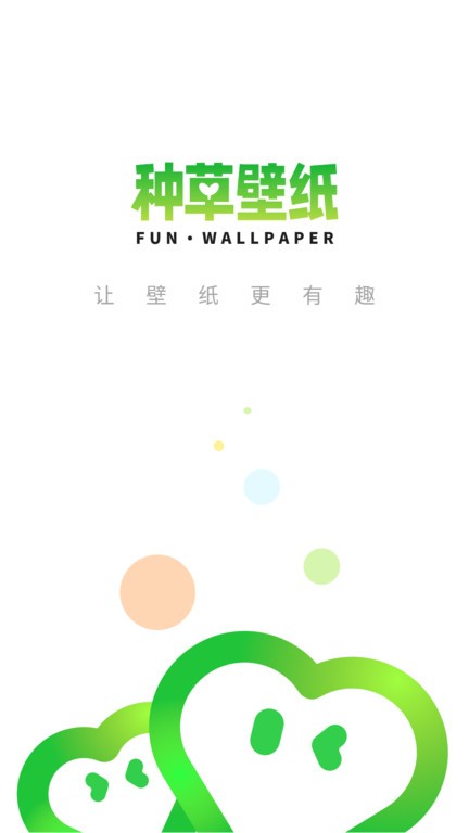 种草壁纸appv1.0.2