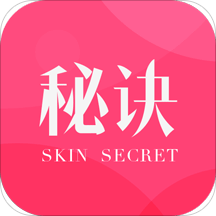 肌肤秘诀app2.9.5