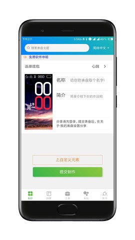 米环4表盘生成器app1.9.5