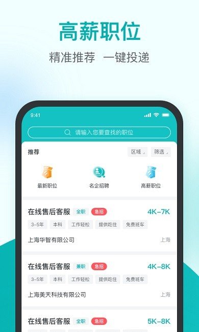 精鹊直聘v1.1