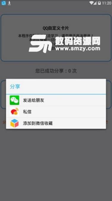 qq自定义卡片助手安卓app