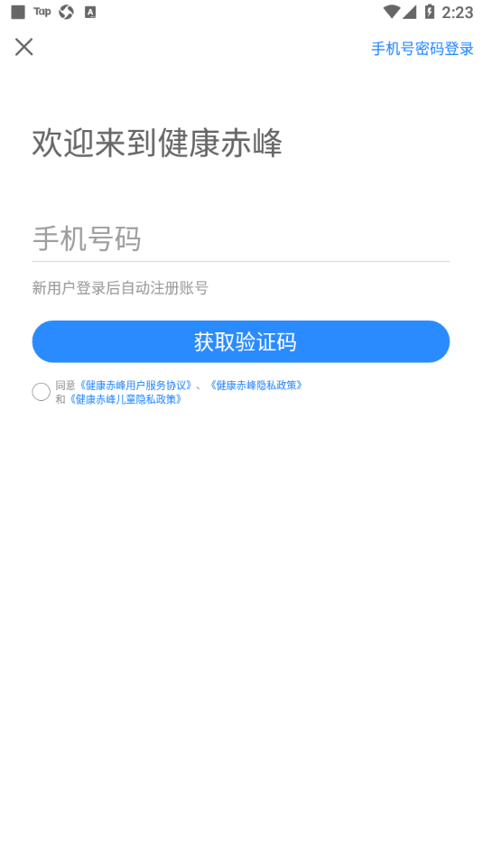 健康赤峰app1.2.36 Build 36