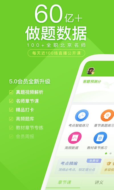 执业护士万题库软件v5.6.2.0