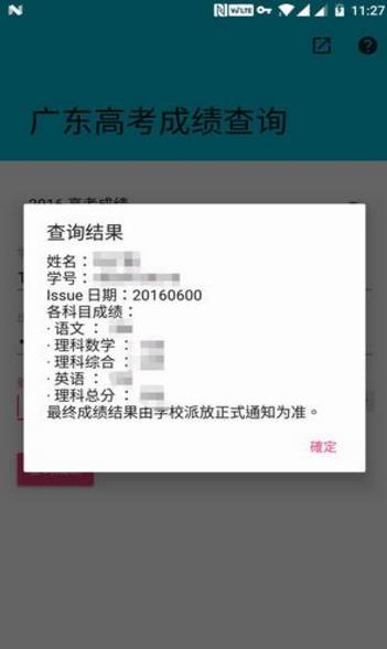 广东高考录取查询安卓版图片