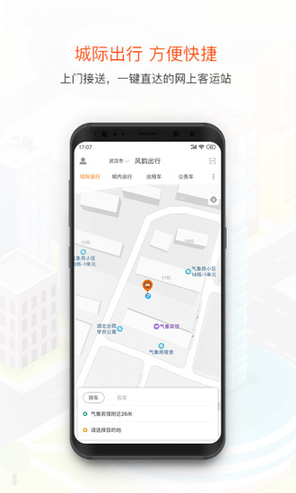 风韵出行网约车平台v5.6.20