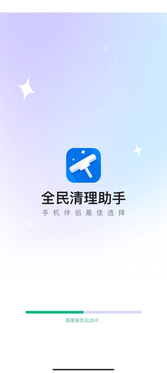 全民清理助手appv1.3.1