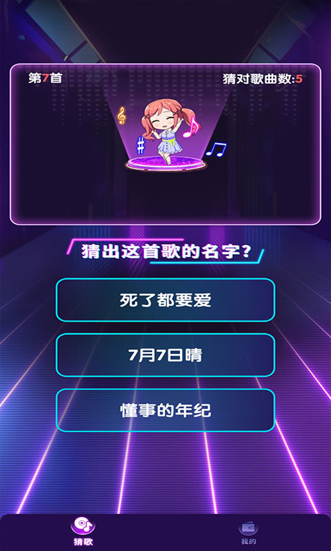 猜歌答人appv1.5.7