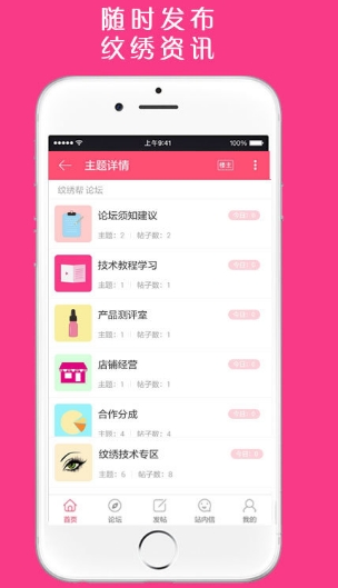 纹绣帮app最新手机版图片